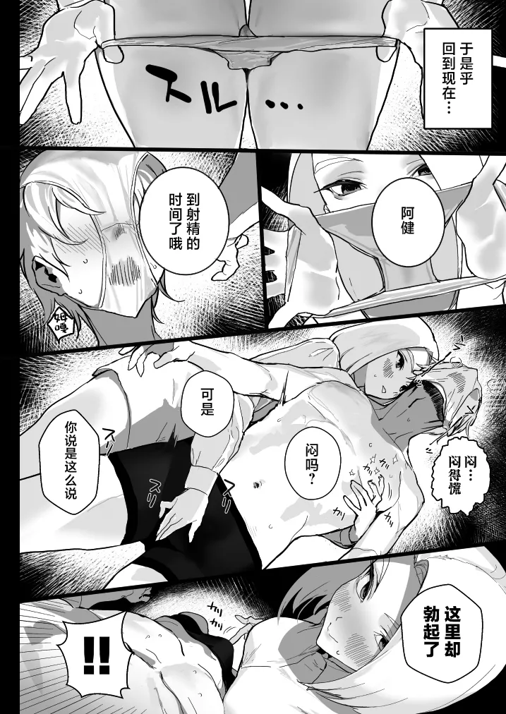 [Ikumura (Iku)] Watashi ni Dashinasai. [Chinese] [Digital] 15eme image