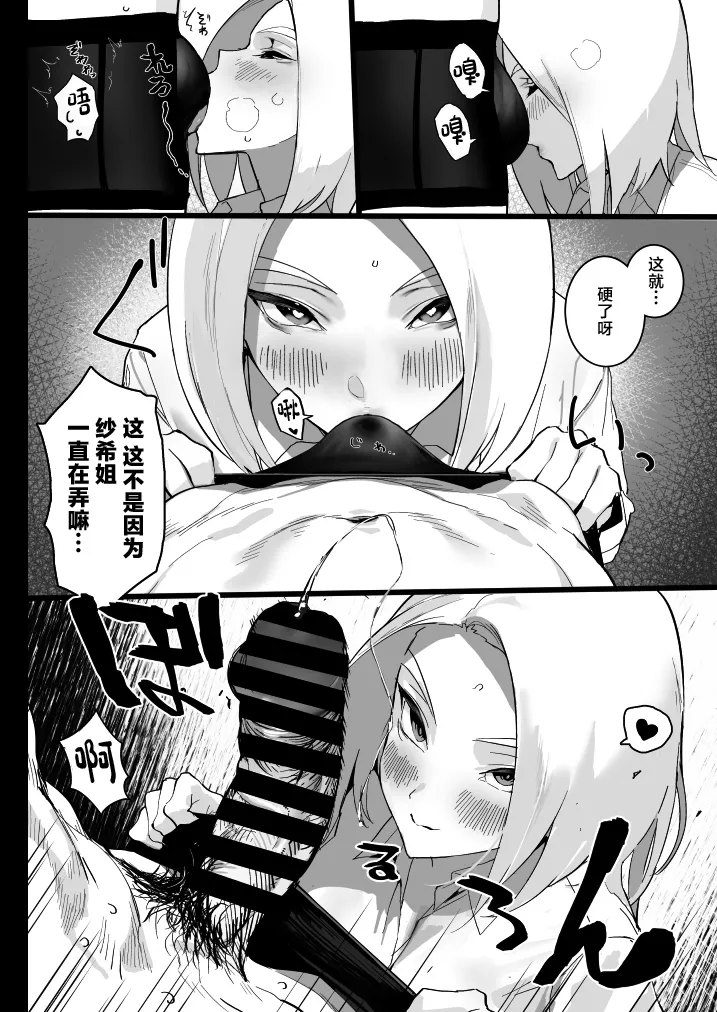 [Ikumura (Iku)] Watashi ni Dashinasai. [Chinese] [Digital] 17eme image