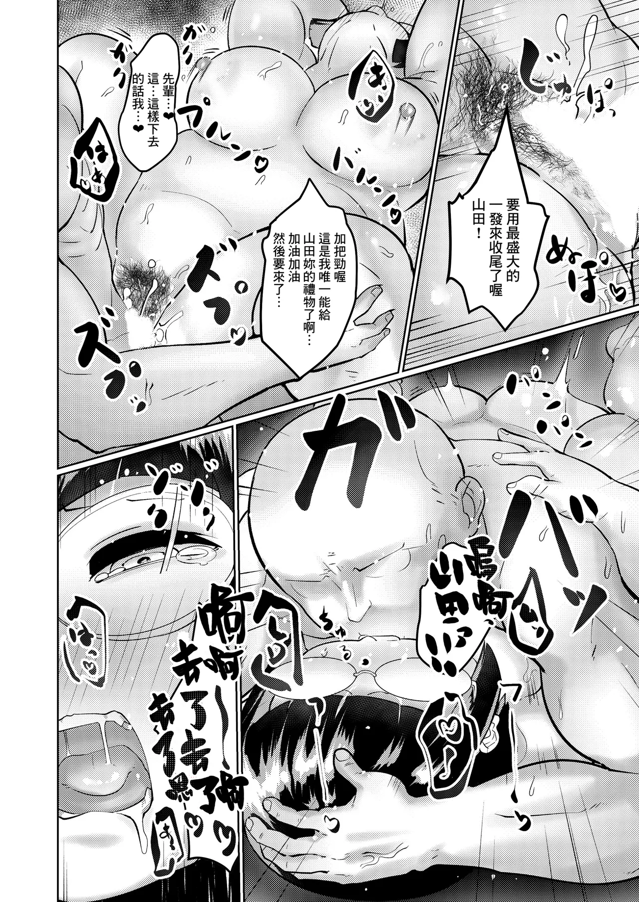 [Mizsawatei (Mizsawa)] Pocchari Kouhai to Futarikiri no Bushitsu de [Chinese] [Banana手工漢化] [Digital] 图片编号 12