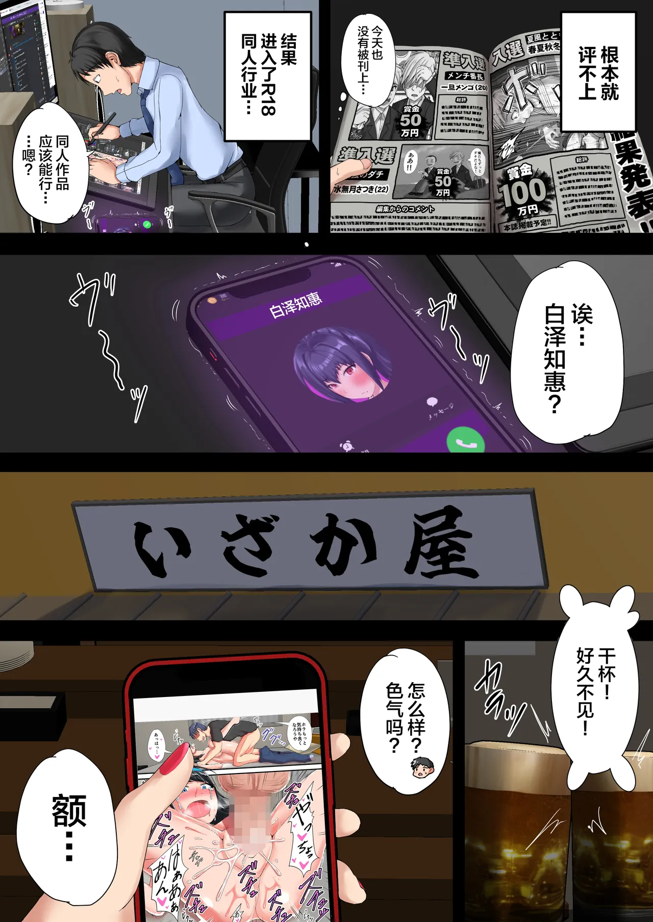 [Ruriiro Tokubetsushitsu (Kawaguchi Ran)] Urenai Doujin-sakka ga Oote ni Jibun no Tsuma o Netorasete SEFURE ni Otosu made [Chinese] [不咕鸟汉化组] 图片编号 36