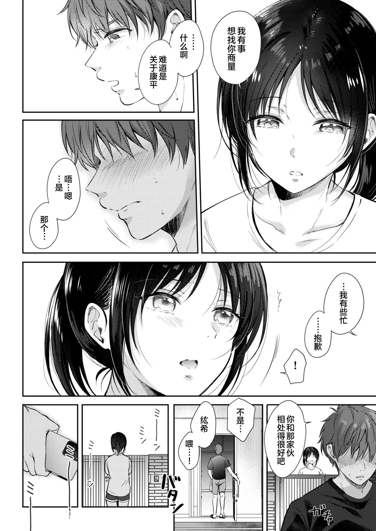 [ENJI (Gen)] Mujikaku na Osananajimi to Kyoumi Honi de Yatte Mitara 3 [Chinese] [XLM个人汉化] [Digital] numero di immagine  7