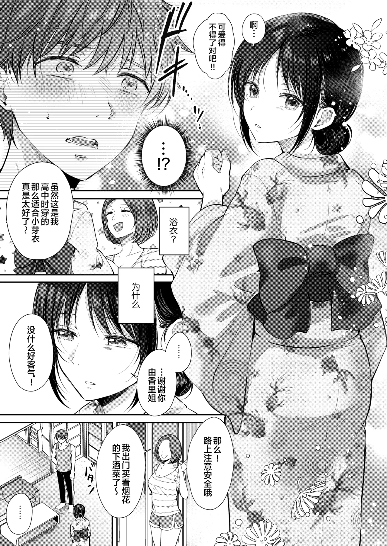 [ENJI (Gen)] Mujikaku na Osananajimi to Kyoumi Honi de Yatte Mitara 3 [Chinese] [XLM个人汉化] [Digital] numero di immagine  10