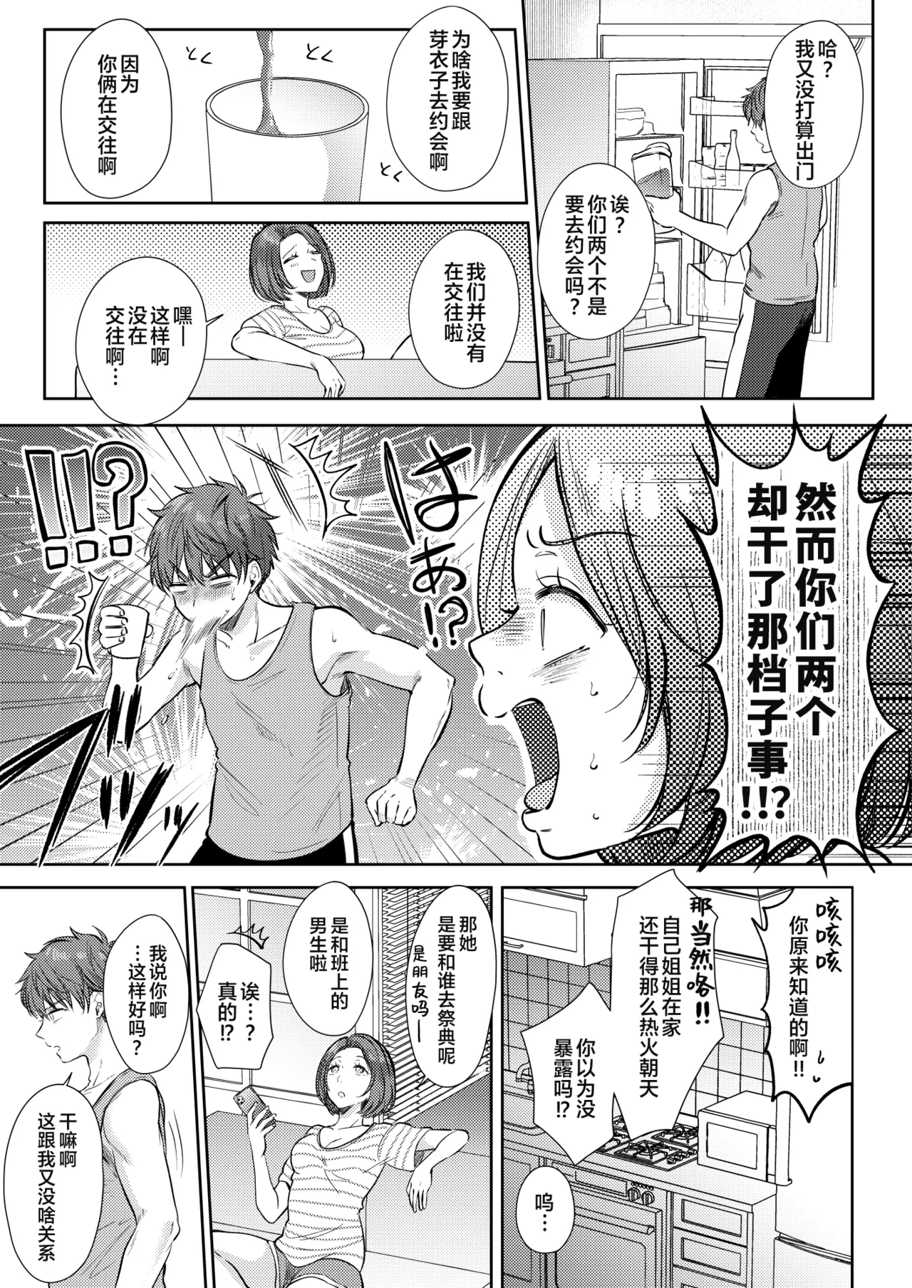 [ENJI (Gen)] Mujikaku na Osananajimi to Kyoumi Honi de Yatte Mitara 3 [Chinese] [XLM个人汉化] [Digital] numero di immagine  12