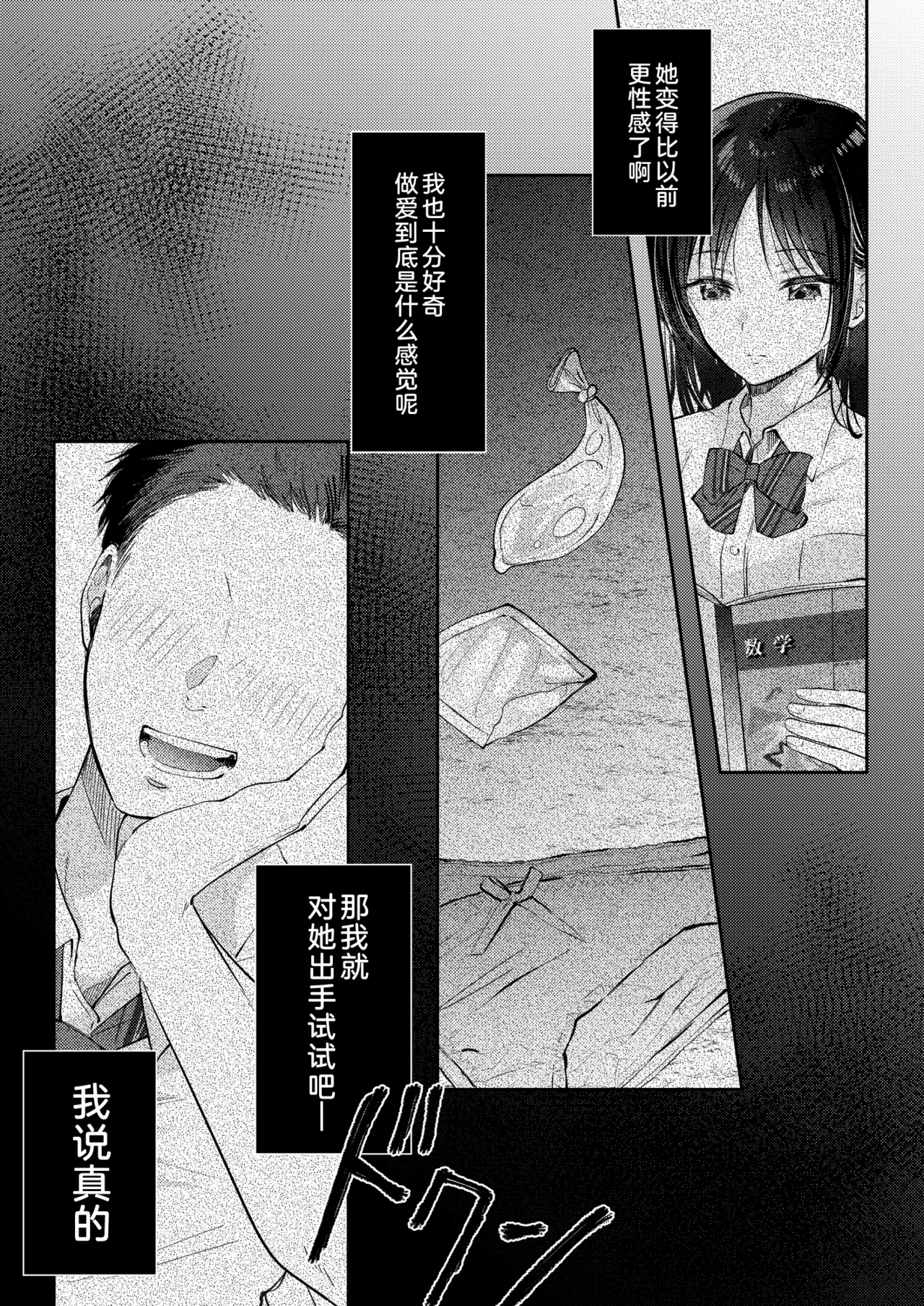 [ENJI (Gen)] Mujikaku na Osananajimi to Kyoumi Honi de Yatte Mitara 3 [Chinese] [XLM个人汉化] [Digital] numero di immagine  16