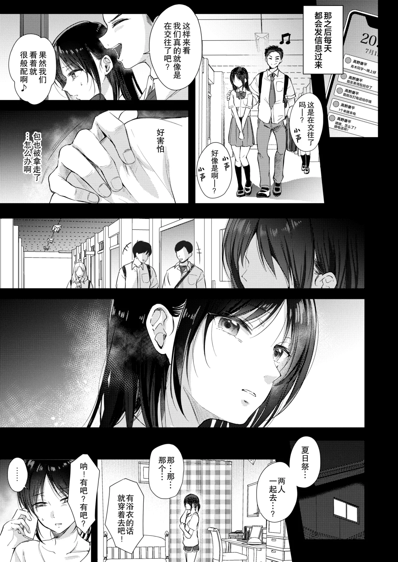 [ENJI (Gen)] Mujikaku na Osananajimi to Kyoumi Honi de Yatte Mitara 3 [Chinese] [XLM个人汉化] [Digital] numero di immagine  26