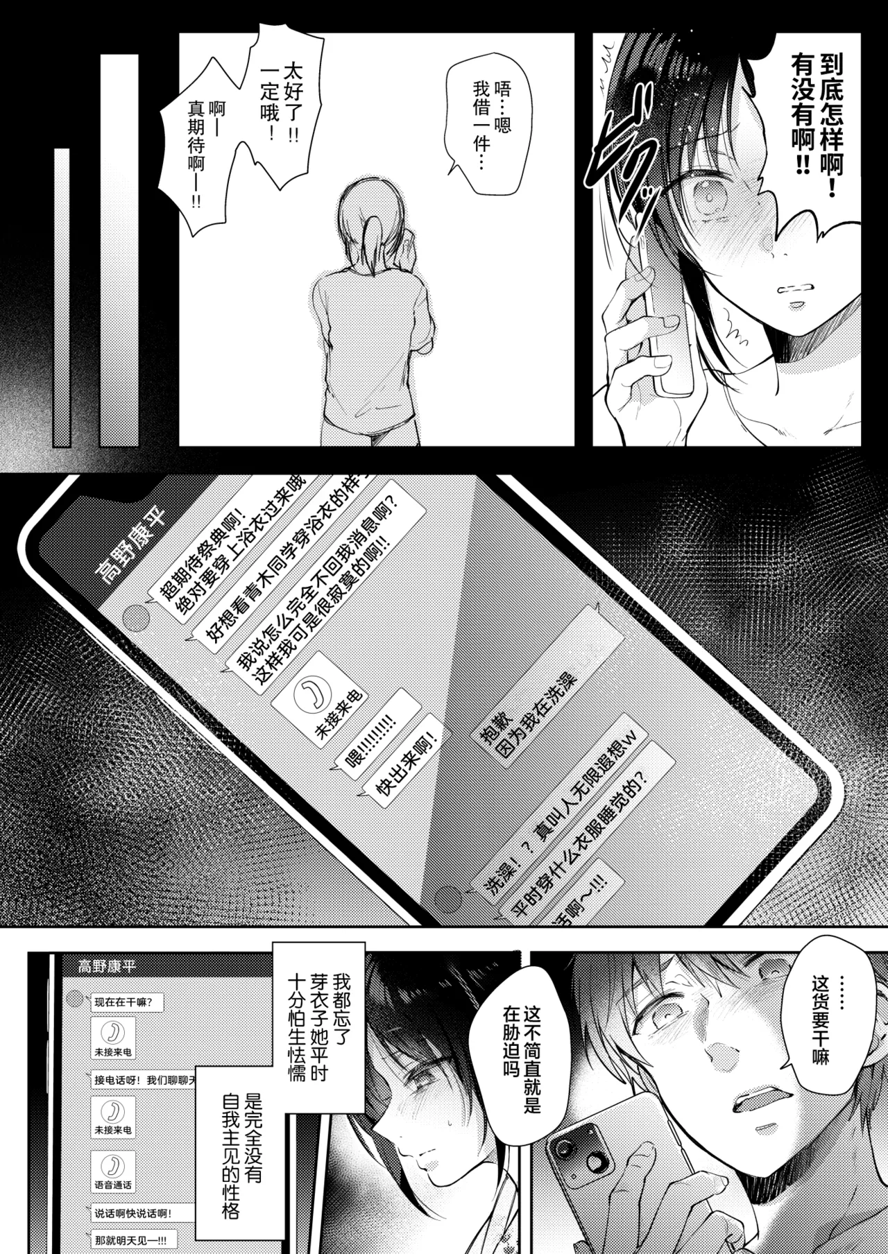 [ENJI (Gen)] Mujikaku na Osananajimi to Kyoumi Honi de Yatte Mitara 3 [Chinese] [XLM个人汉化] [Digital] numero di immagine  27