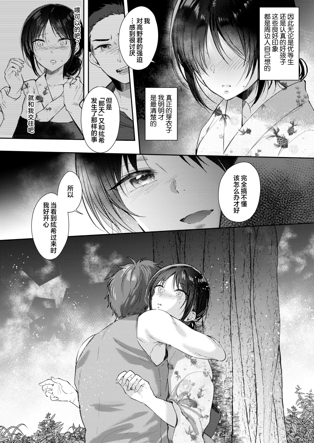 [ENJI (Gen)] Mujikaku na Osananajimi to Kyoumi Honi de Yatte Mitara 3 [Chinese] [XLM个人汉化] [Digital] numero di immagine  28