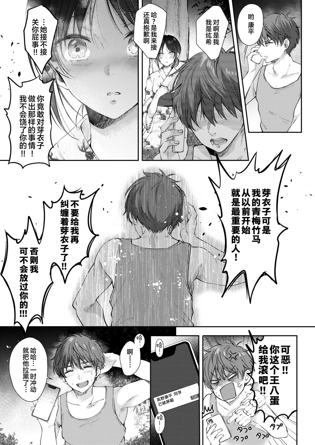 [ENJI (Gen)] Mujikaku na Osananajimi to Kyoumi Honi de Yatte Mitara 3 [Chinese] [XLM个人汉化] [Digital] numero di immagine  30