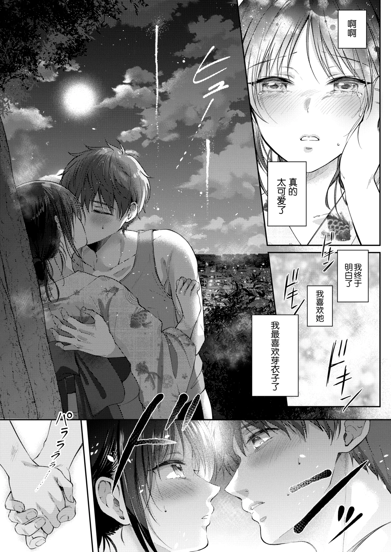 [ENJI (Gen)] Mujikaku na Osananajimi to Kyoumi Honi de Yatte Mitara 3 [Chinese] [XLM个人汉化] [Digital] numero di immagine  32
