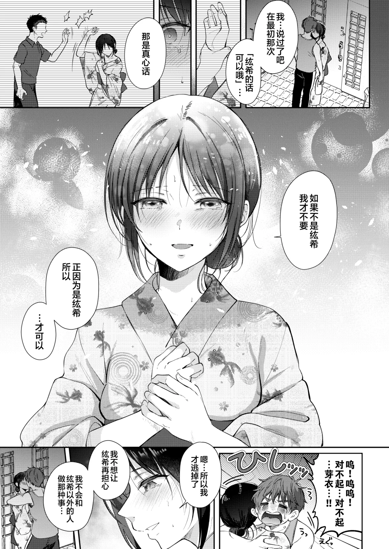 [ENJI (Gen)] Mujikaku na Osananajimi to Kyoumi Honi de Yatte Mitara 3 [Chinese] [XLM个人汉化] [Digital] numero di immagine  36