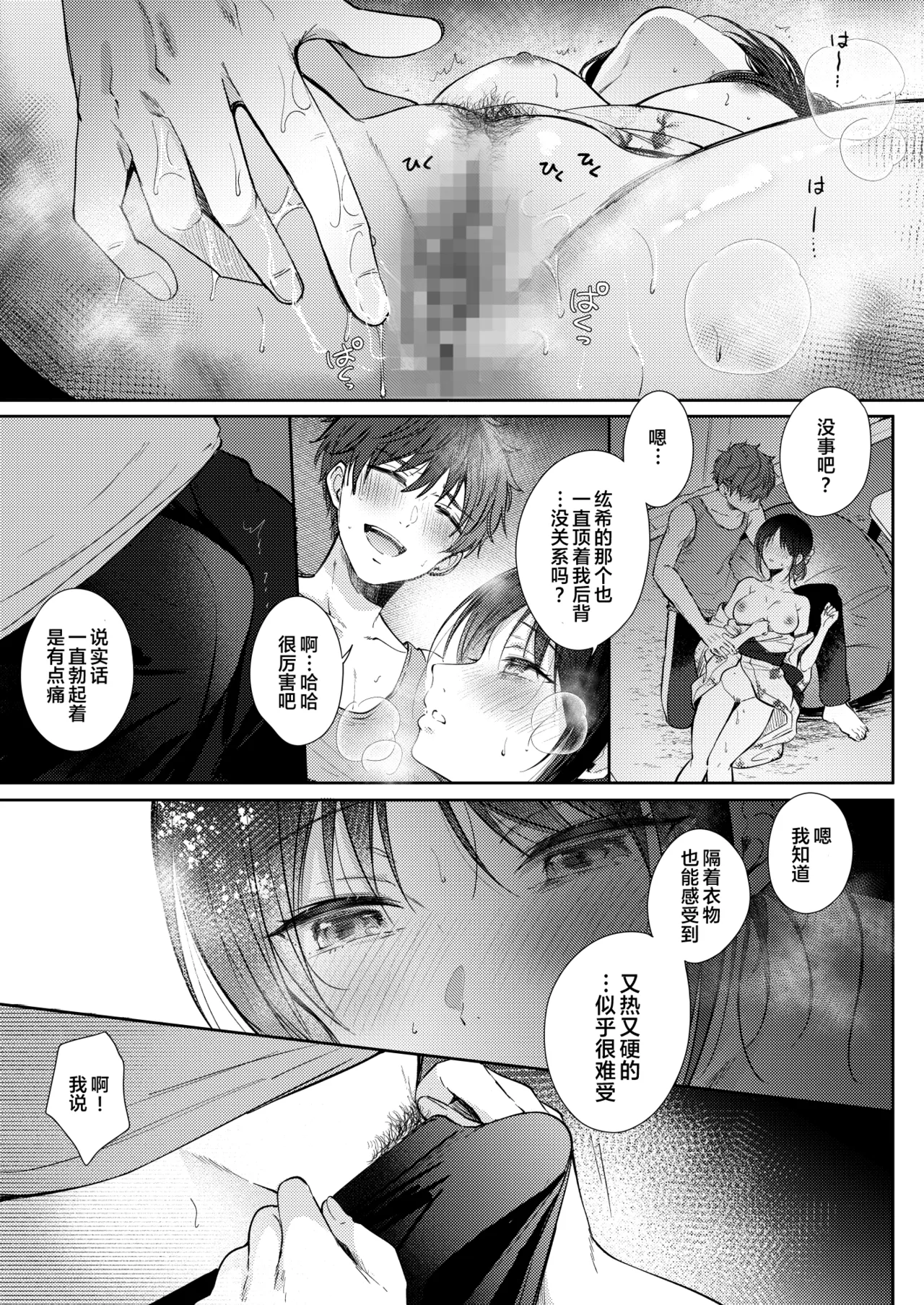 [ENJI (Gen)] Mujikaku na Osananajimi to Kyoumi Honi de Yatte Mitara 3 [Chinese] [XLM个人汉化] [Digital] numero di immagine  46