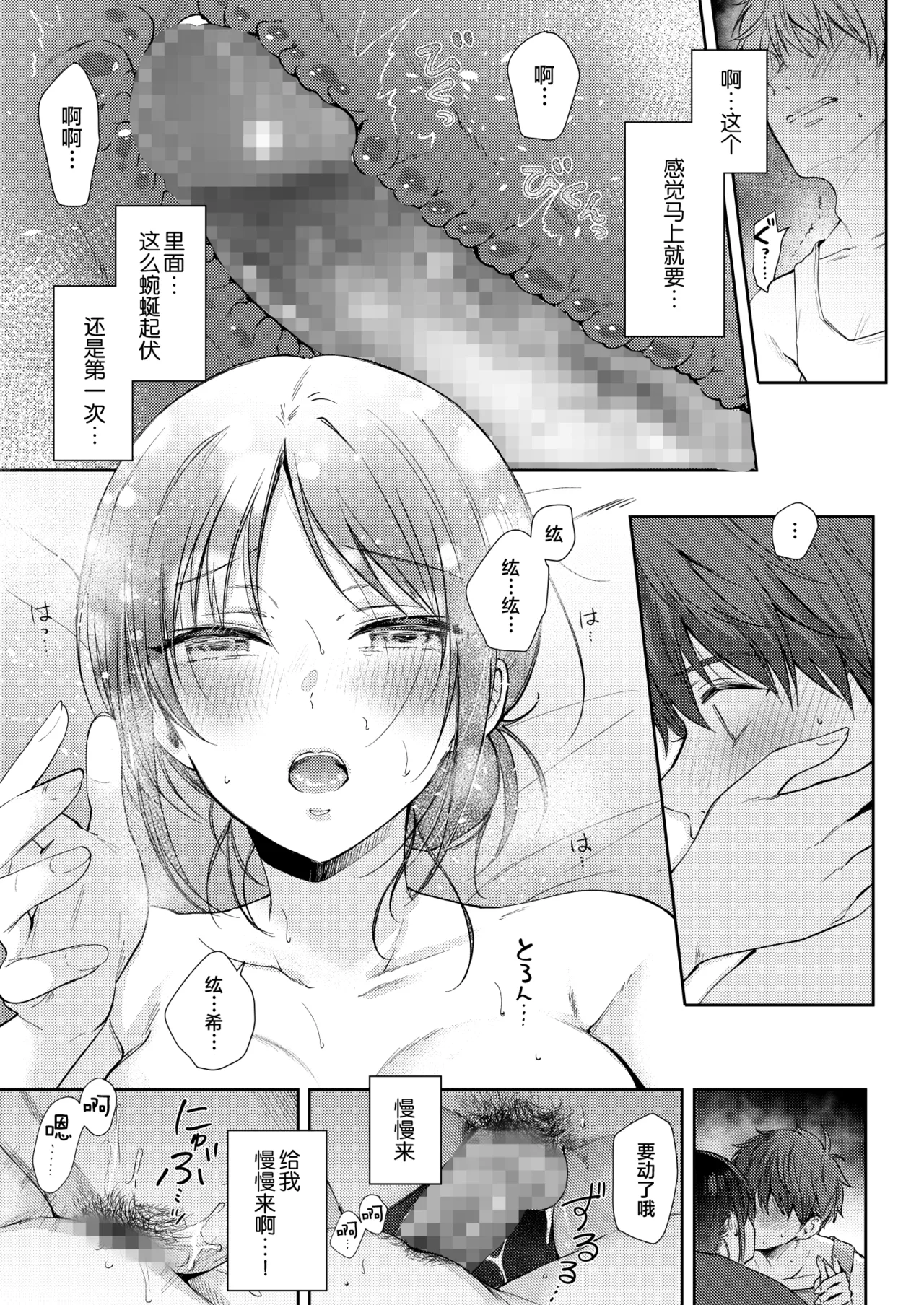 [ENJI (Gen)] Mujikaku na Osananajimi to Kyoumi Honi de Yatte Mitara 3 [Chinese] [XLM个人汉化] [Digital] numero di immagine  50