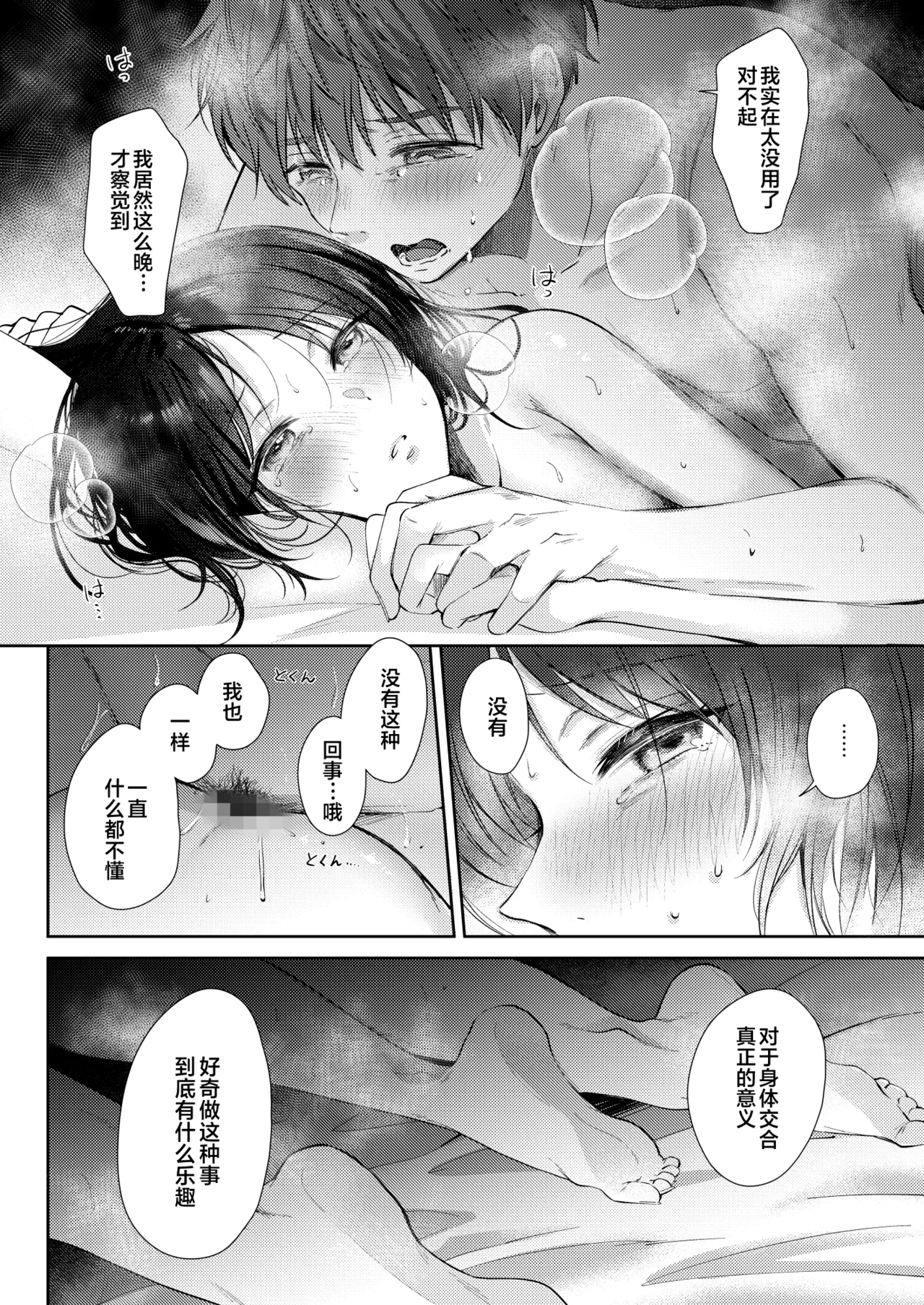 [ENJI (Gen)] Mujikaku na Osananajimi to Kyoumi Honi de Yatte Mitara 3 [Chinese] [XLM个人汉化] [Digital] numero di immagine  71