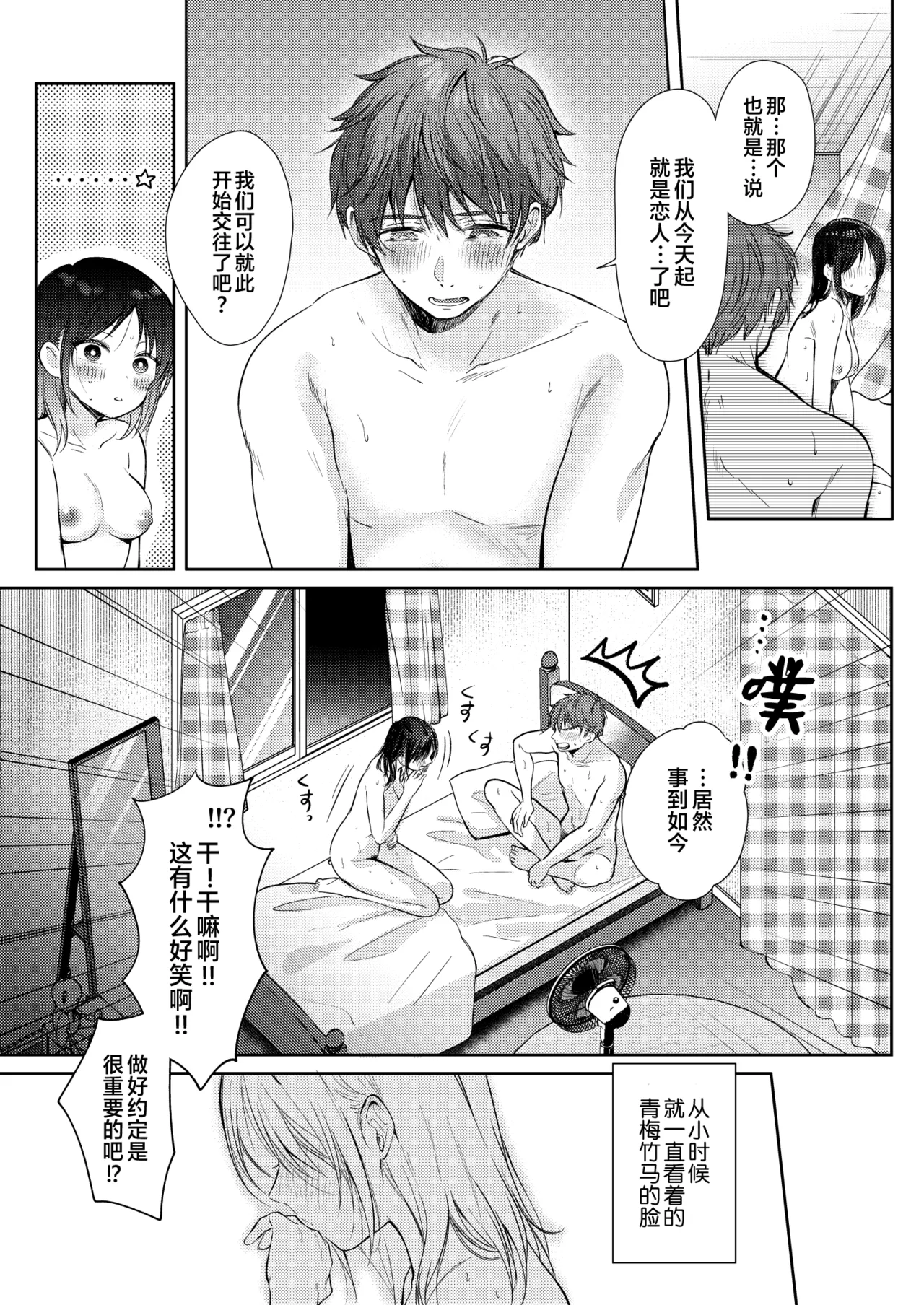 [ENJI (Gen)] Mujikaku na Osananajimi to Kyoumi Honi de Yatte Mitara 3 [Chinese] [XLM个人汉化] [Digital] numero di immagine  80