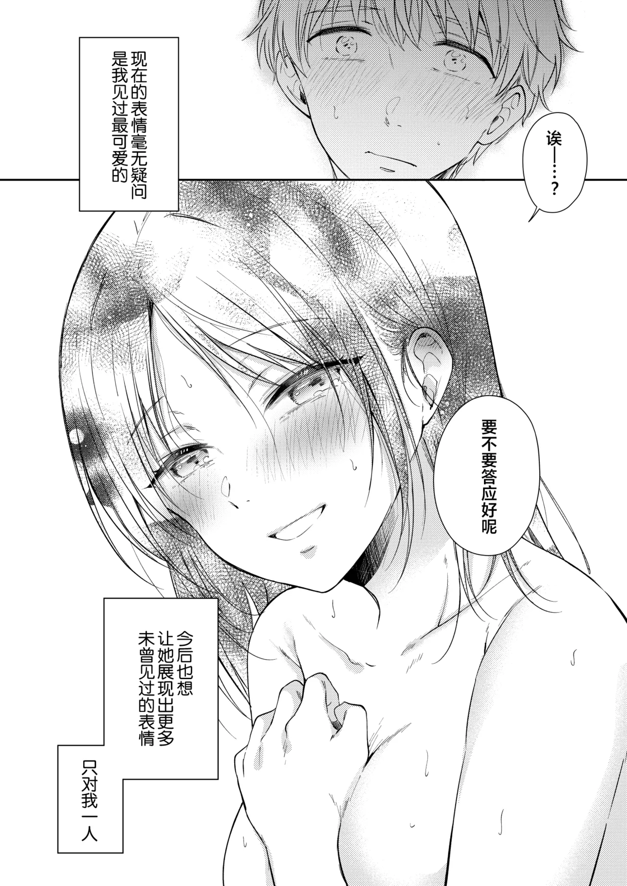 [ENJI (Gen)] Mujikaku na Osananajimi to Kyoumi Honi de Yatte Mitara 3 [Chinese] [XLM个人汉化] [Digital] numero di immagine  81