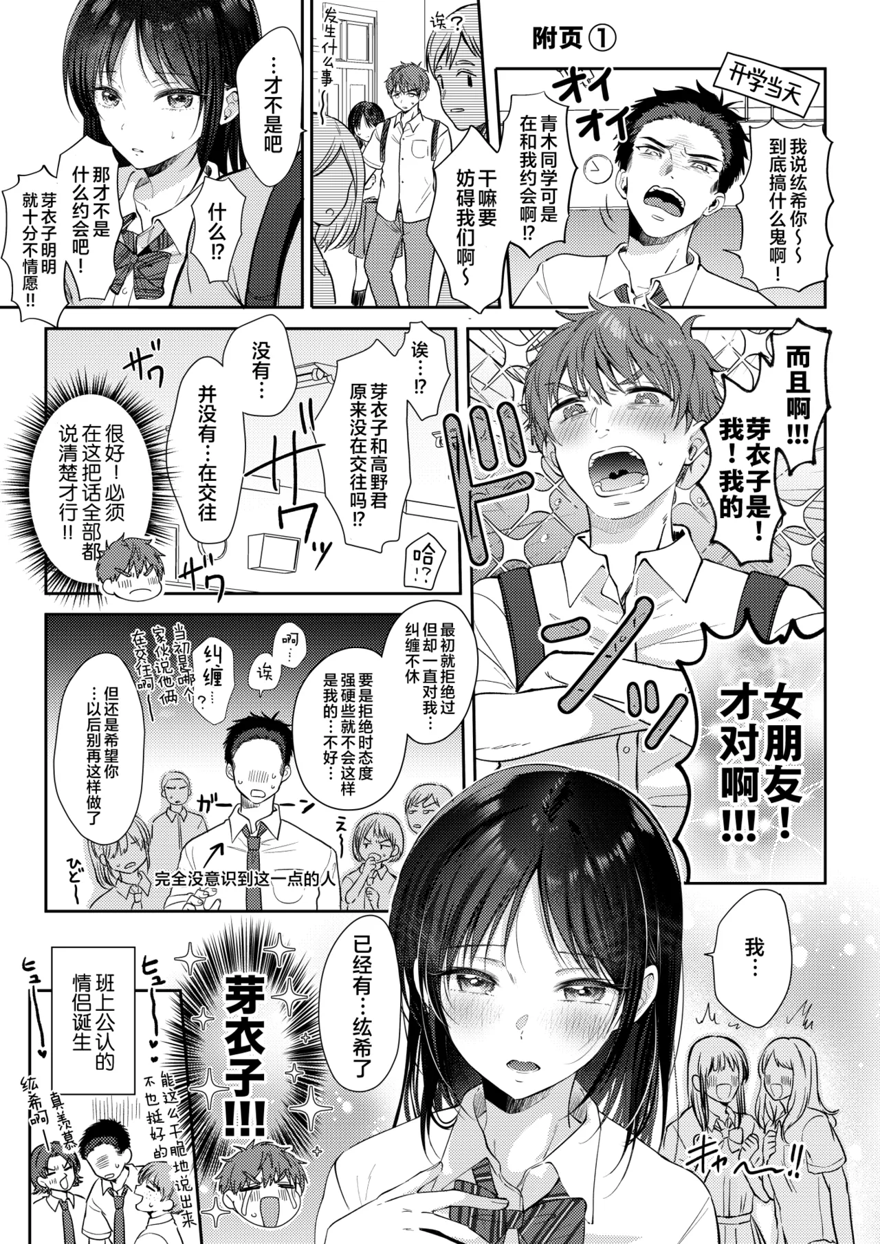 [ENJI (Gen)] Mujikaku na Osananajimi to Kyoumi Honi de Yatte Mitara 3 [Chinese] [XLM个人汉化] [Digital] numero di immagine  83