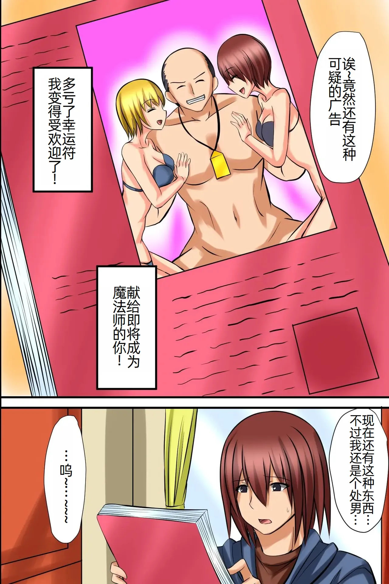 [MCmc (Rate)] Tsuketara Soku Doutei Sotsugyou!? Kaiun Harem Omamori [Chinese] [萌意永久人个人汉化] 이미지 번호 4