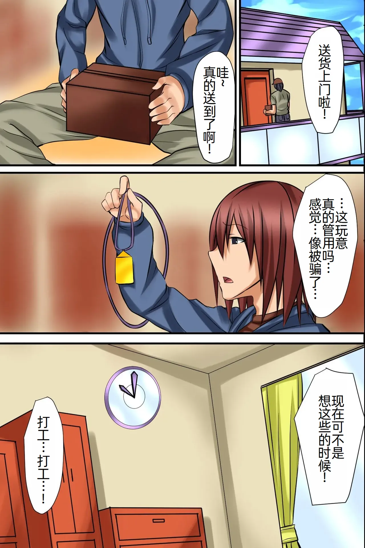 [MCmc (Rate)] Tsuketara Soku Doutei Sotsugyou!? Kaiun Harem Omamori [Chinese] [萌意永久人个人汉化] 이미지 번호 5