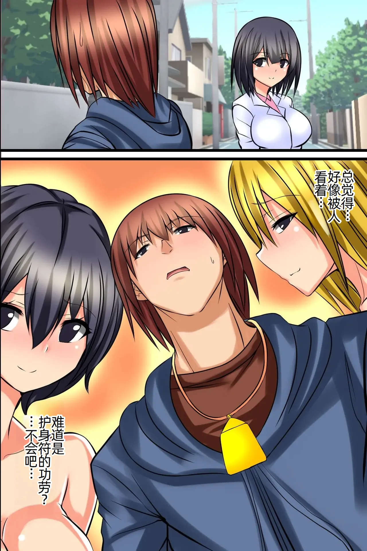 [MCmc (Rate)] Tsuketara Soku Doutei Sotsugyou!? Kaiun Harem Omamori [Chinese] [萌意永久人个人汉化] 이미지 번호 6