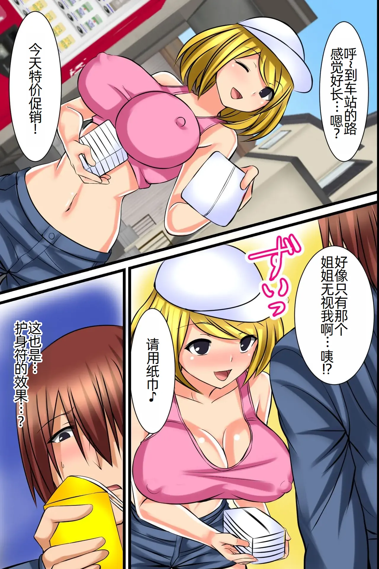 [MCmc (Rate)] Tsuketara Soku Doutei Sotsugyou!? Kaiun Harem Omamori [Chinese] [萌意永久人个人汉化] 이미지 번호 7