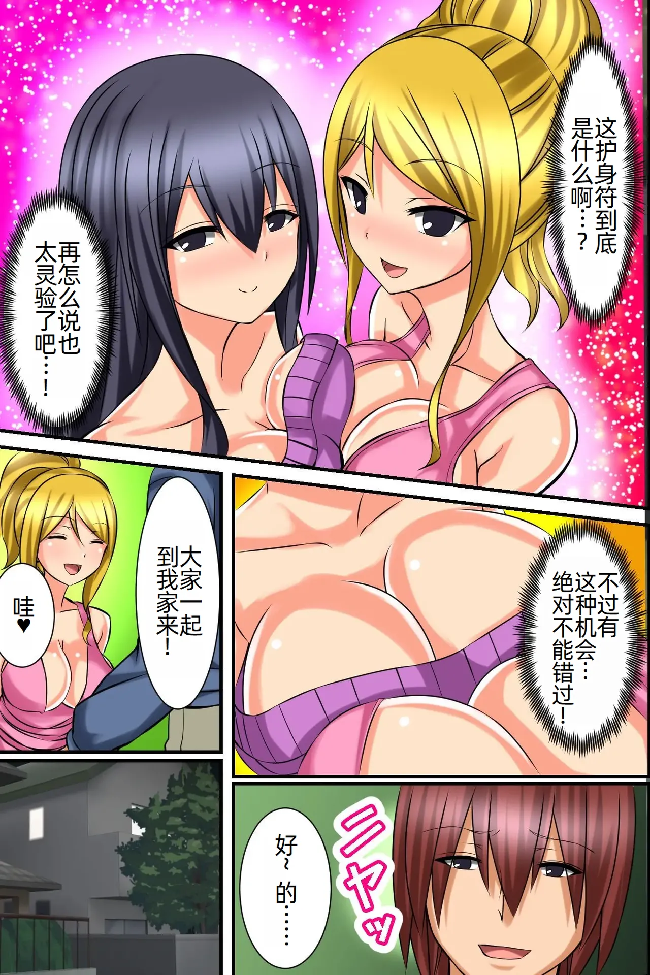 [MCmc (Rate)] Tsuketara Soku Doutei Sotsugyou!? Kaiun Harem Omamori [Chinese] [萌意永久人个人汉化] 이미지 번호 21