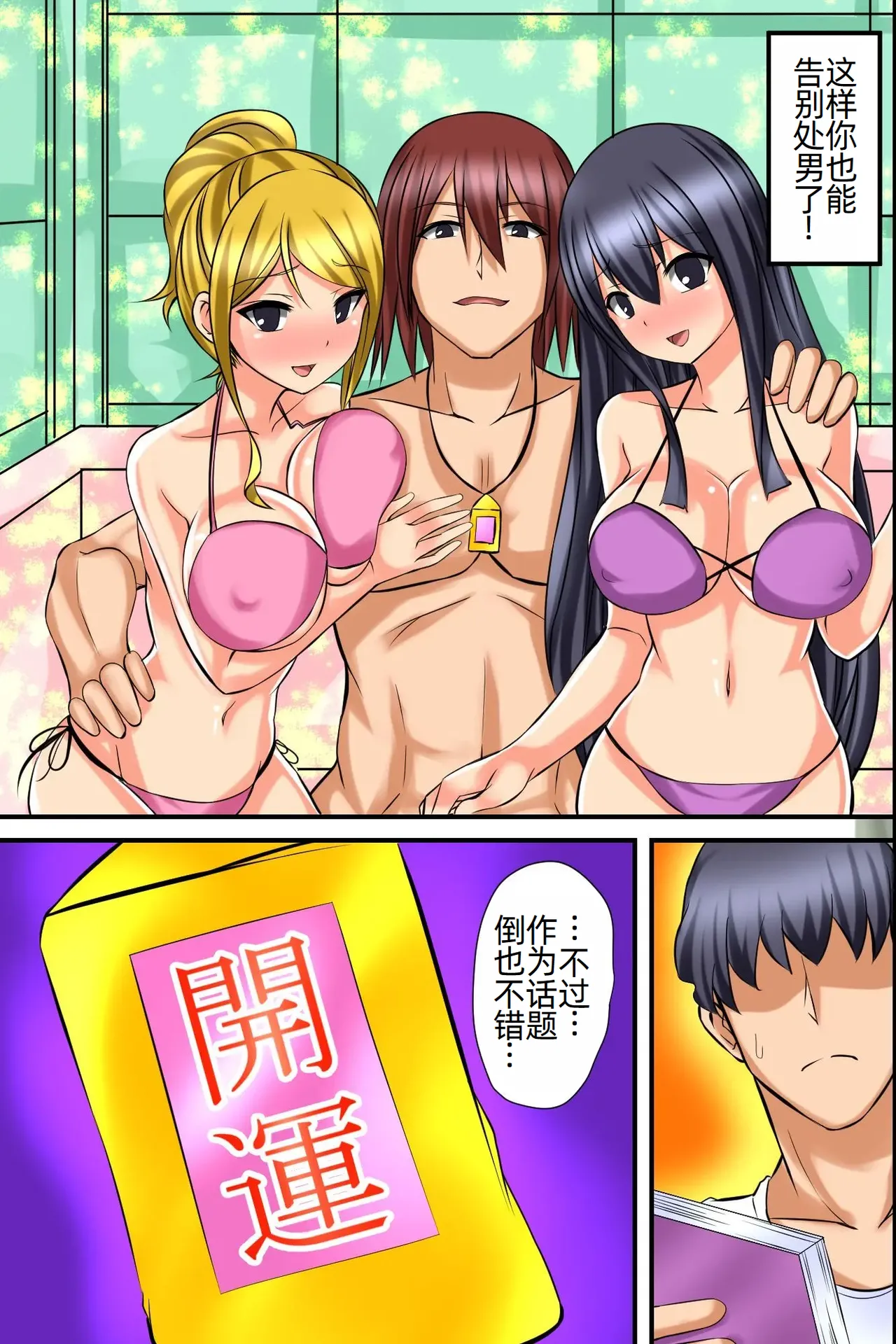 [MCmc (Rate)] Tsuketara Soku Doutei Sotsugyou!? Kaiun Harem Omamori [Chinese] [萌意永久人个人汉化] 이미지 번호 43