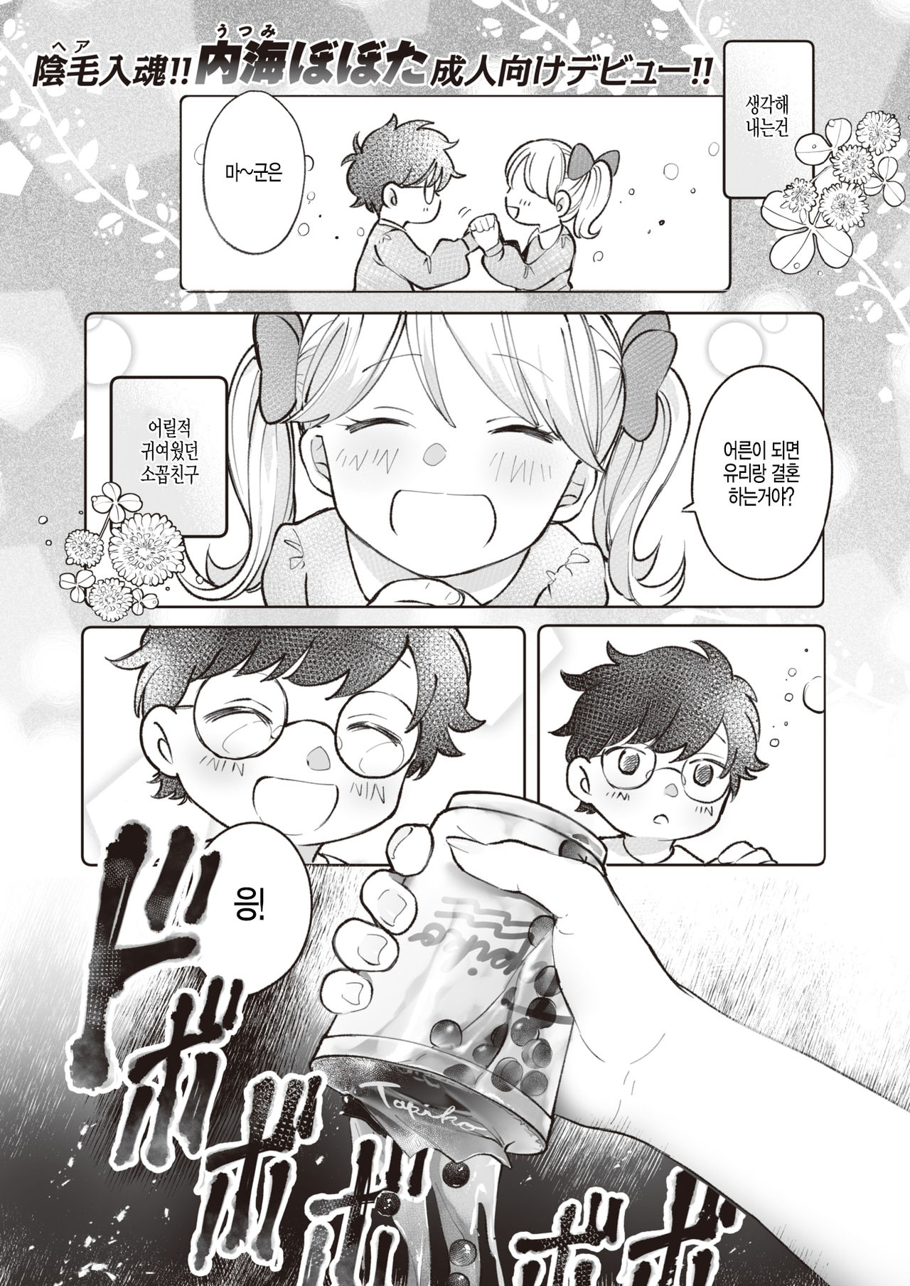 [Utsumi Bobota] Hime no Himegoto (COMIC Kairakuten BEAST 2020-04) [Korean] [Digital] première image