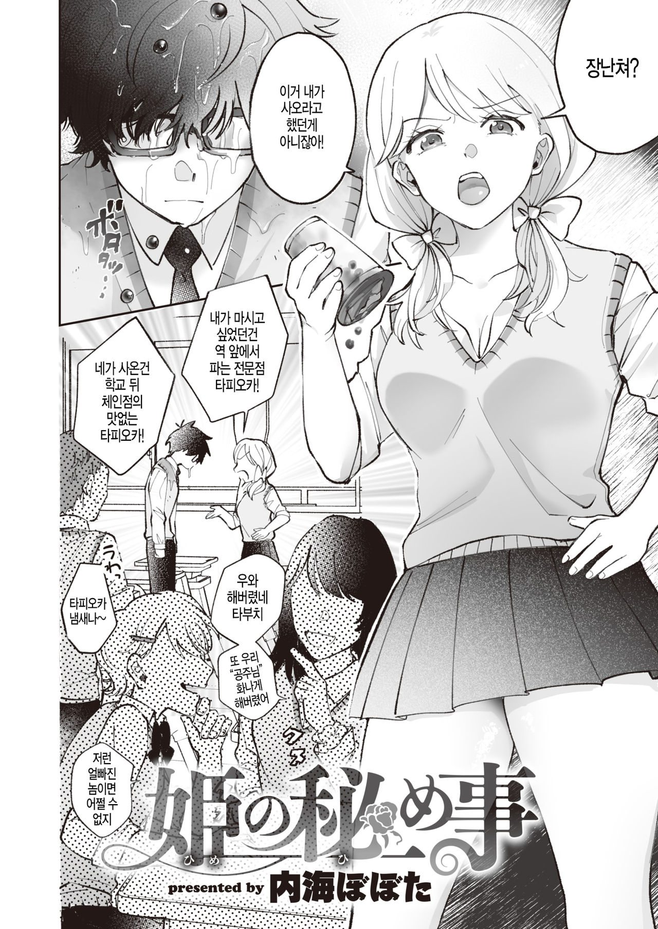 [Utsumi Bobota] Hime no Himegoto (COMIC Kairakuten BEAST 2020-04) [Korean] [Digital] 2eme image