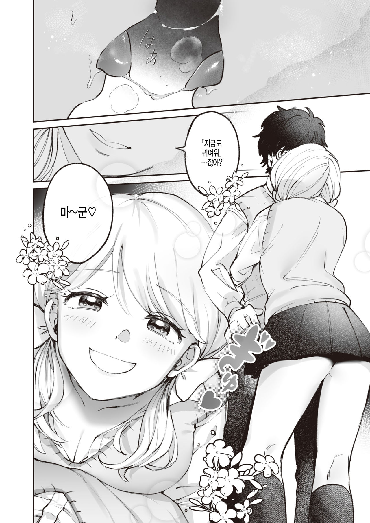 [Utsumi Bobota] Hime no Himegoto (COMIC Kairakuten BEAST 2020-04) [Korean] [Digital] 6eme image