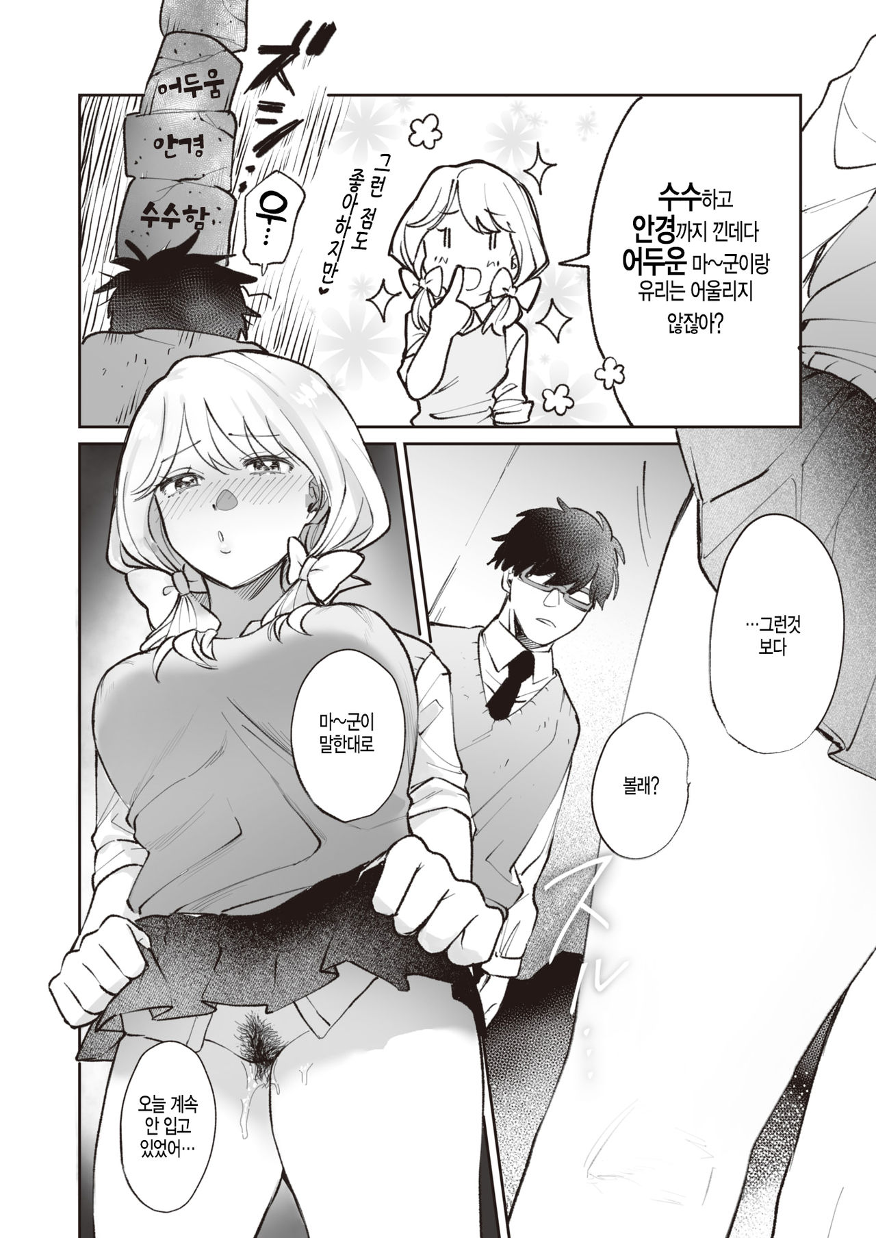 [Utsumi Bobota] Hime no Himegoto (COMIC Kairakuten BEAST 2020-04) [Korean] [Digital] 8eme image