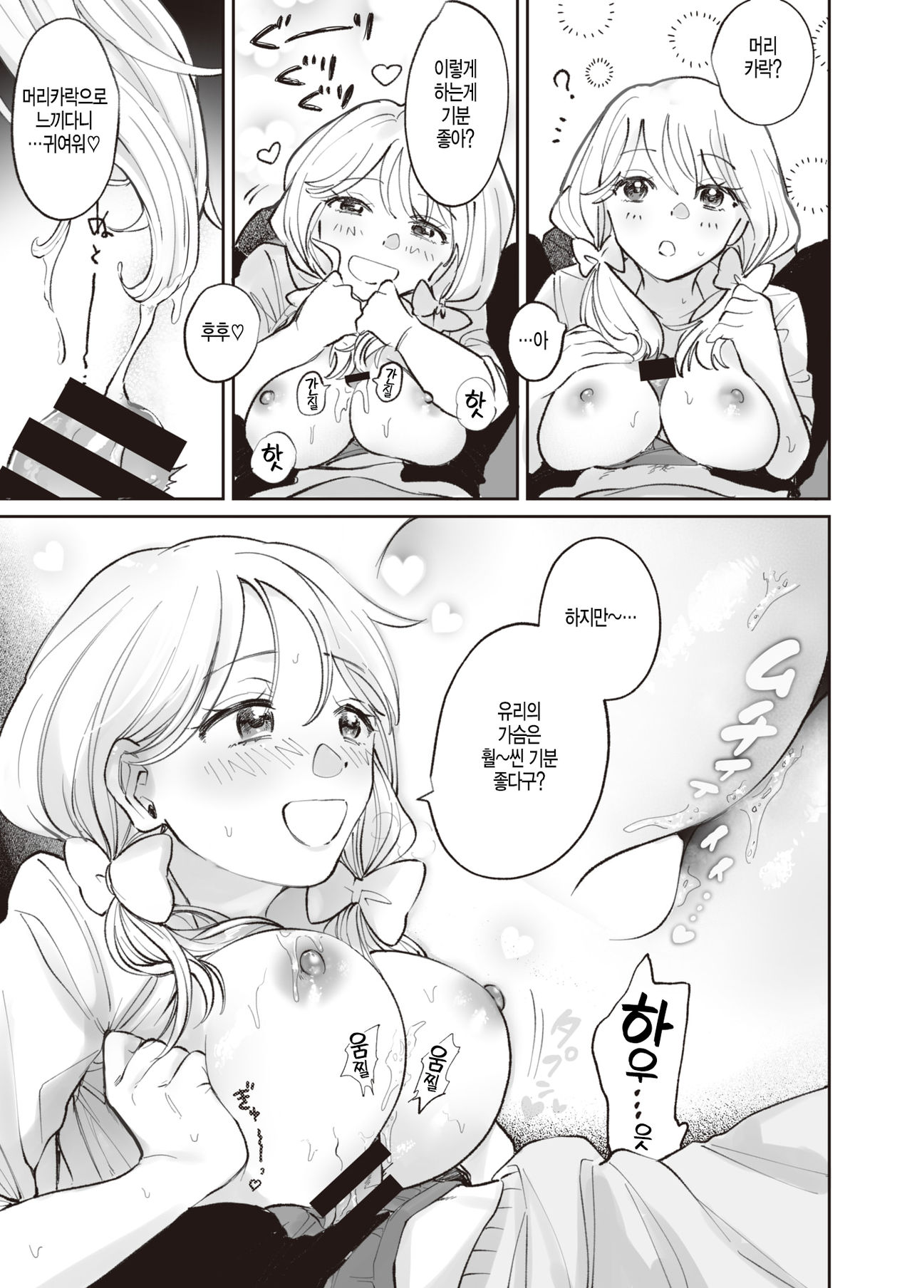 [Utsumi Bobota] Hime no Himegoto (COMIC Kairakuten BEAST 2020-04) [Korean] [Digital] 13eme image