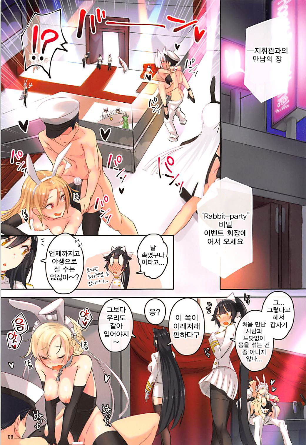 (C95) [Mappa Namatta (Mappa Ninatta)] Honey Bunny Honey | 허니 버니 허니 (Azur Lane) [Korean] [팀 리틀보이] 图片编号 3