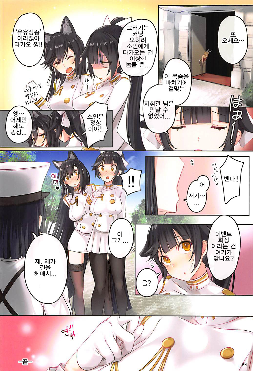 (C95) [Mappa Namatta (Mappa Ninatta)] Honey Bunny Honey | 허니 버니 허니 (Azur Lane) [Korean] [팀 리틀보이] 图片编号 24