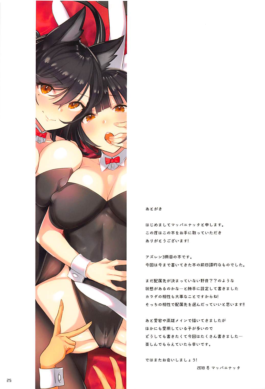 (C95) [Mappa Namatta (Mappa Ninatta)] Honey Bunny Honey | 허니 버니 허니 (Azur Lane) [Korean] [팀 리틀보이] 图片编号 25