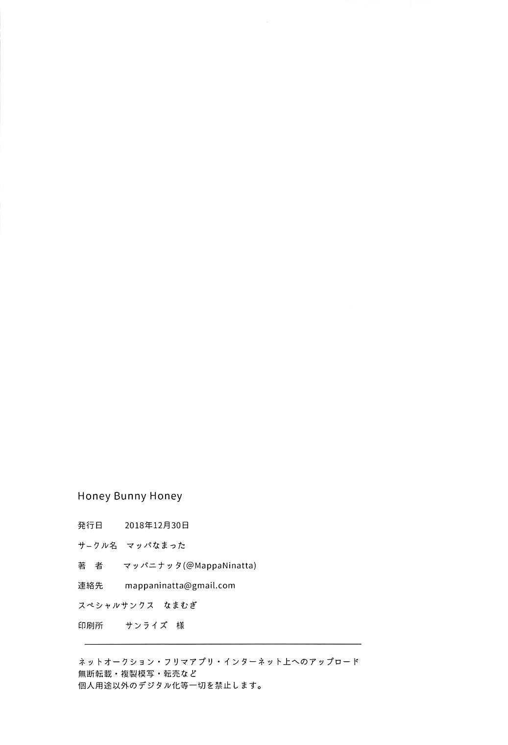 (C95) [Mappa Namatta (Mappa Ninatta)] Honey Bunny Honey | 허니 버니 허니 (Azur Lane) [Korean] [팀 리틀보이] 图片编号 26