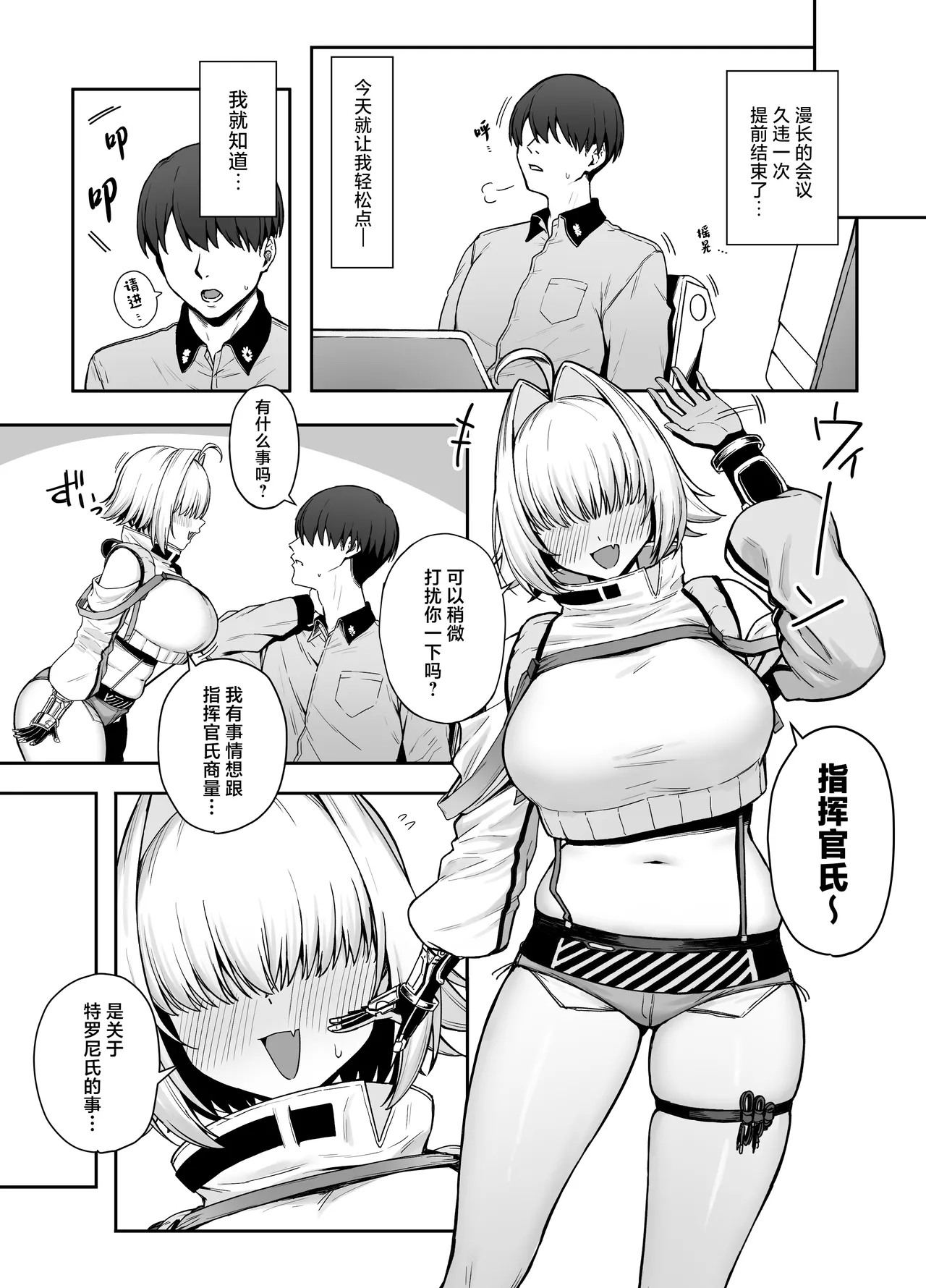 [Shuuen no Ma (Period)] Electric Mingle (Goddess of Victory: Nikke) [Chinese] [Digital] numero di immagine  3