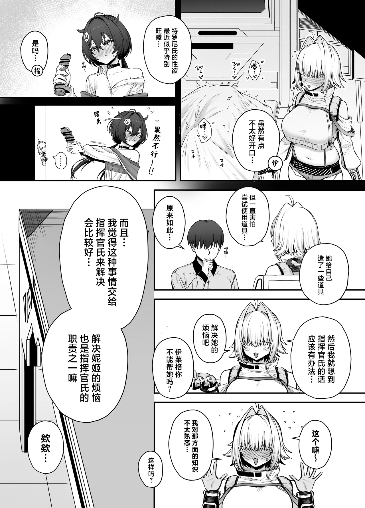 [Shuuen no Ma (Period)] Electric Mingle (Goddess of Victory: Nikke) [Chinese] [Digital] numero di immagine  4