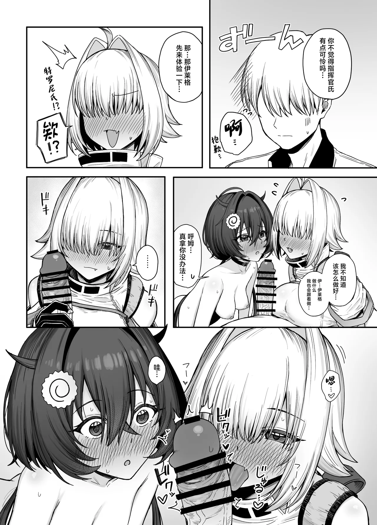 [Shuuen no Ma (Period)] Electric Mingle (Goddess of Victory: Nikke) [Chinese] [Digital] numero di immagine  13