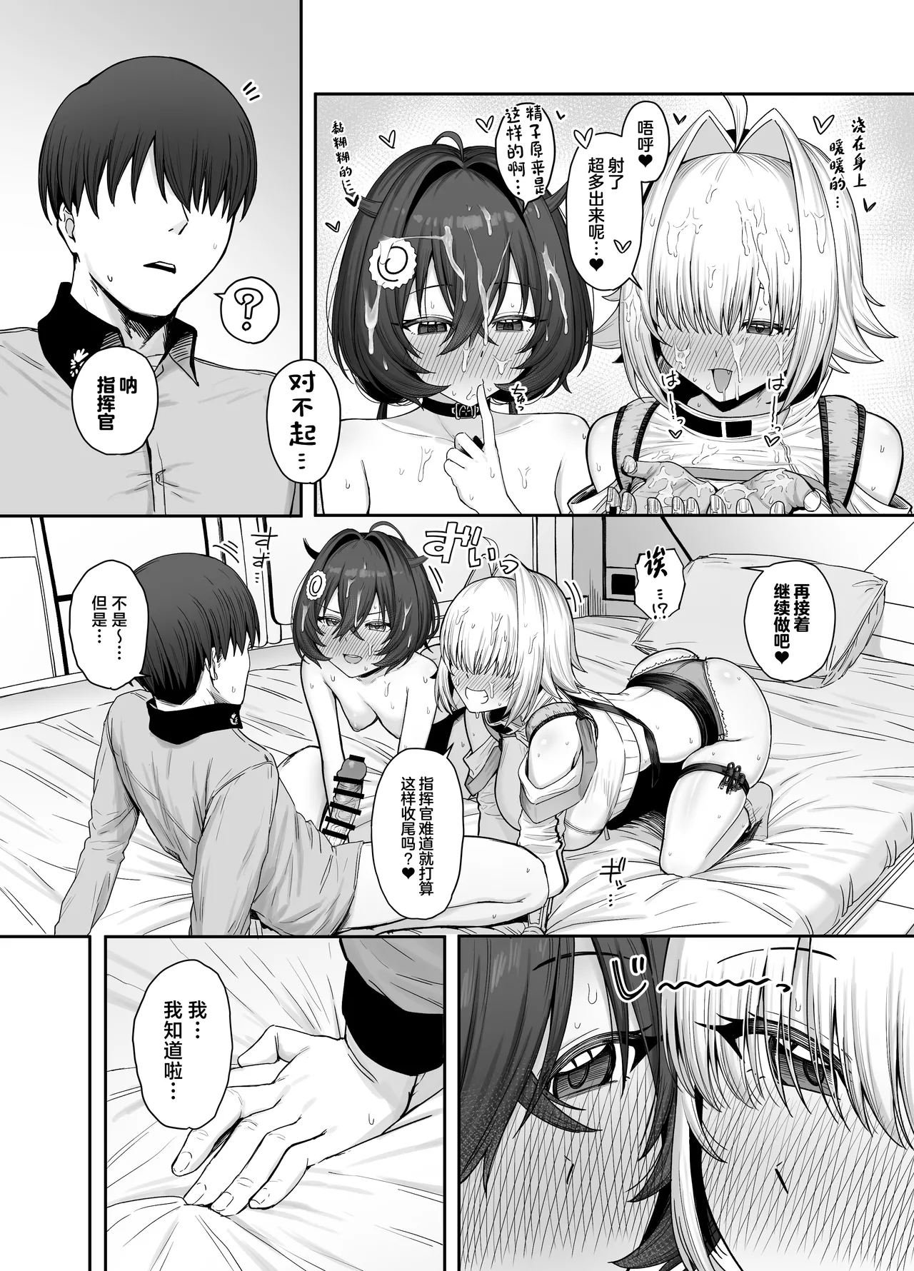 [Shuuen no Ma (Period)] Electric Mingle (Goddess of Victory: Nikke) [Chinese] [Digital] numero di immagine  18