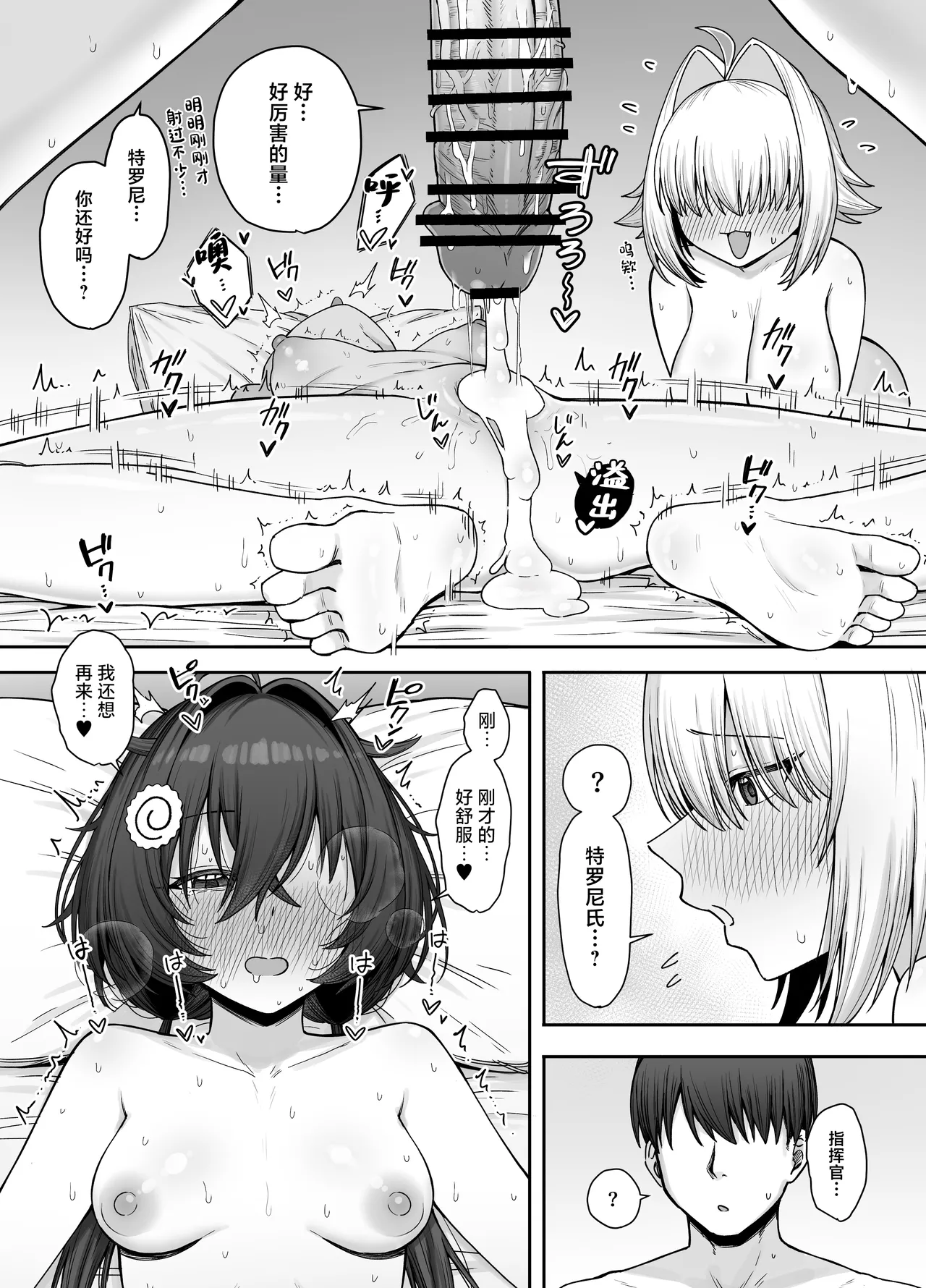 [Shuuen no Ma (Period)] Electric Mingle (Goddess of Victory: Nikke) [Chinese] [Digital] numero di immagine  27