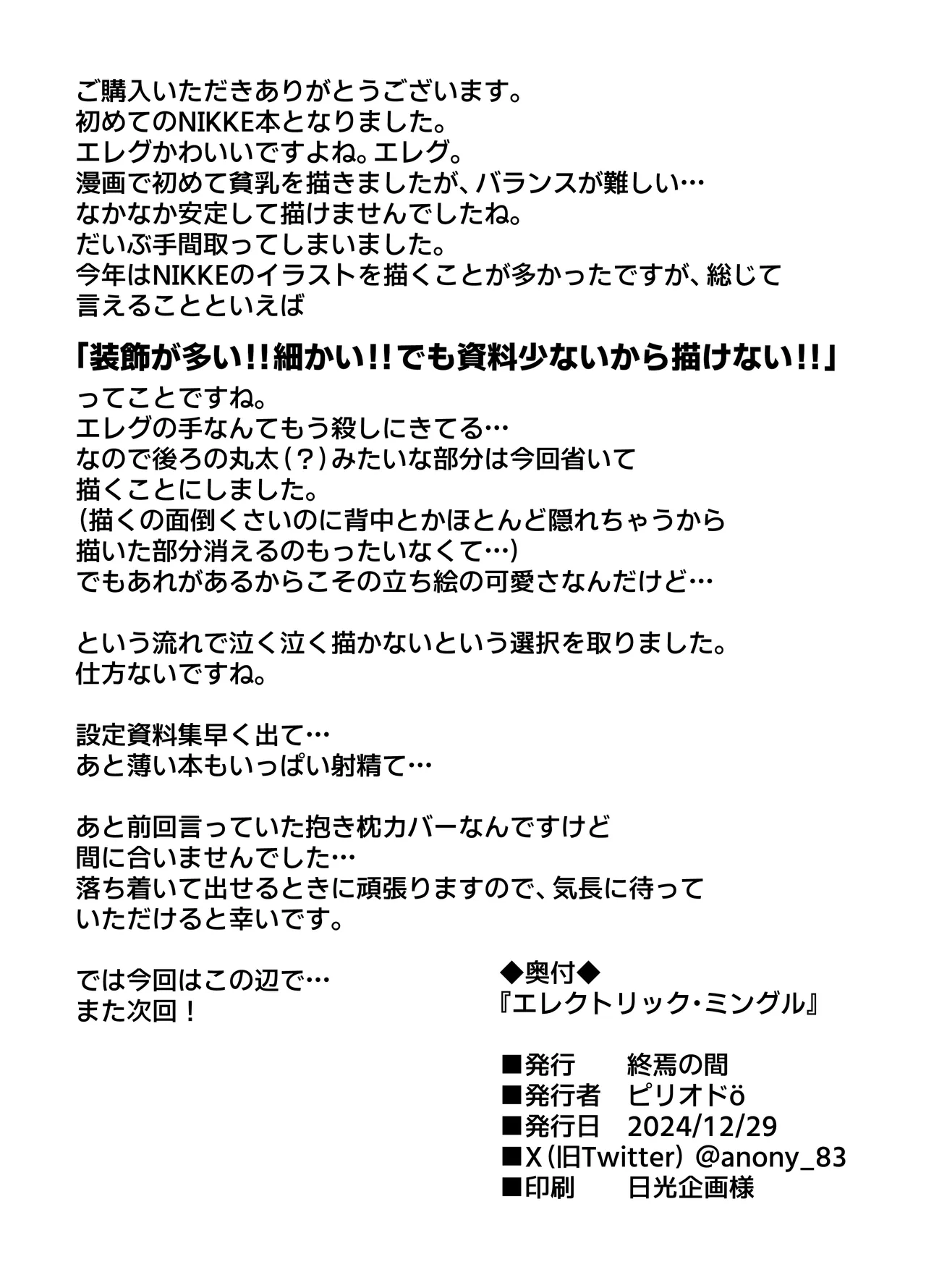 [Shuuen no Ma (Period)] Electric Mingle (Goddess of Victory: Nikke) [Chinese] [Digital] numero di immagine  36