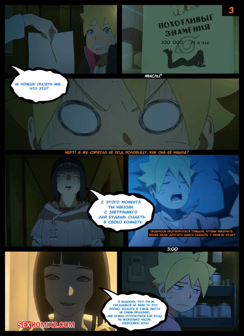 Наруто. Похотливые Знамения. Lustful omens. KristoLin. for sexkomix2.com 图片编号 4