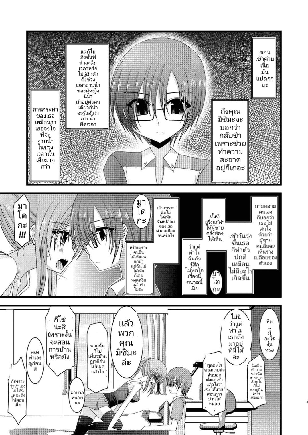 [valssu (Charu)] Roshutsu Shoujo Yuugi Go | เกมรักสาวชอบโชว์ ตอนที่ 5 [Thai ภาษาไทย] [Decensored] [Digital] 图片编号 2