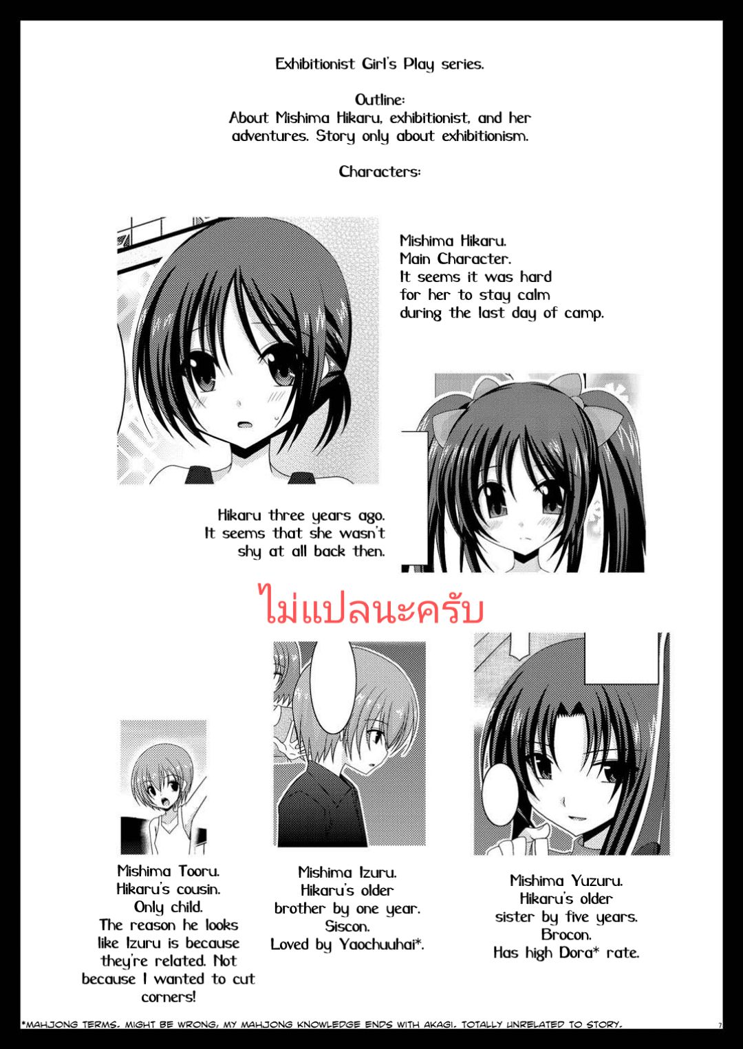 [valssu (Charu)] Roshutsu Shoujo Yuugi Go | เกมรักสาวชอบโชว์ ตอนที่ 5 [Thai ภาษาไทย] [Decensored] [Digital] 图片编号 6