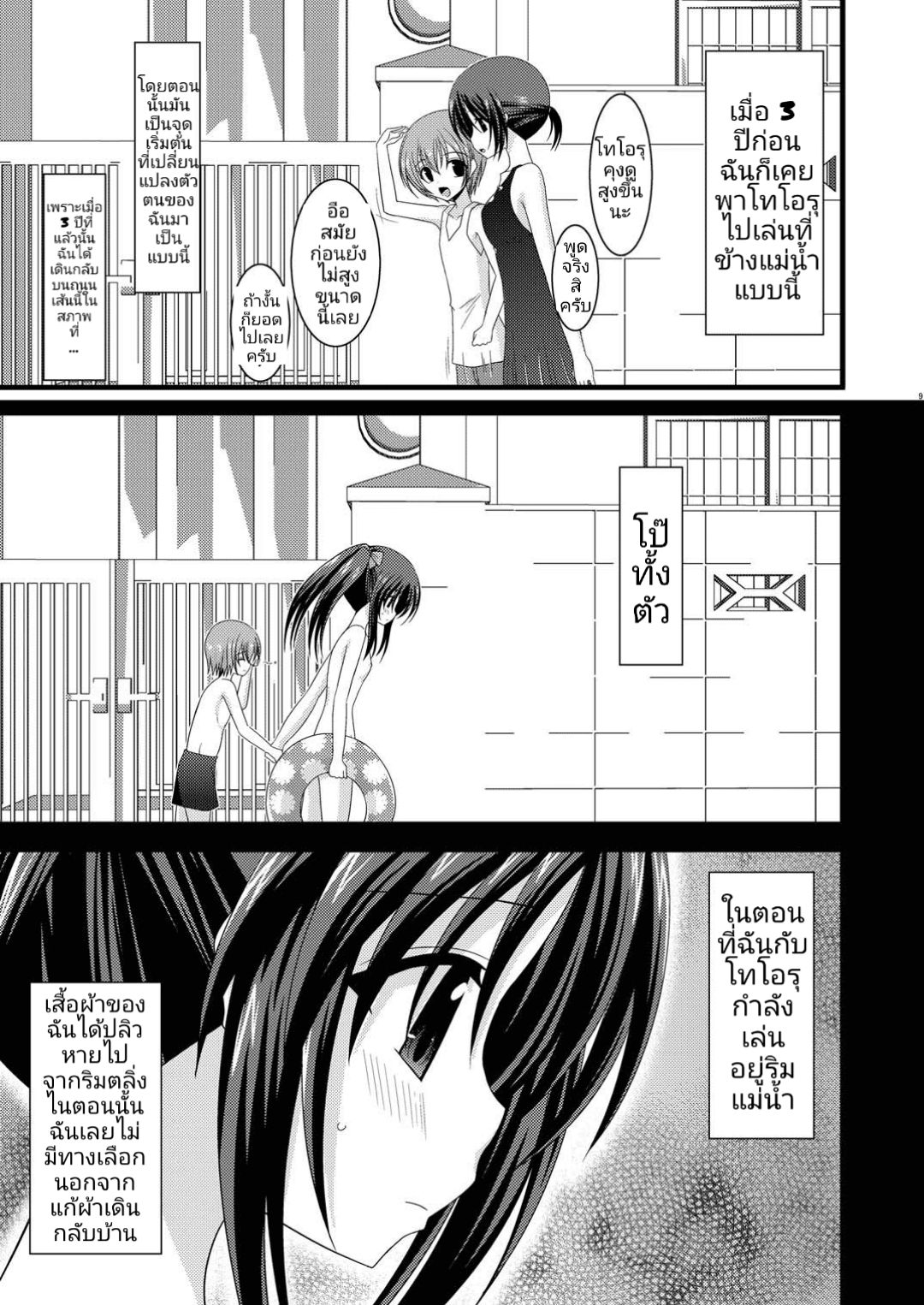 [valssu (Charu)] Roshutsu Shoujo Yuugi Go | เกมรักสาวชอบโชว์ ตอนที่ 5 [Thai ภาษาไทย] [Decensored] [Digital] 图片编号 8