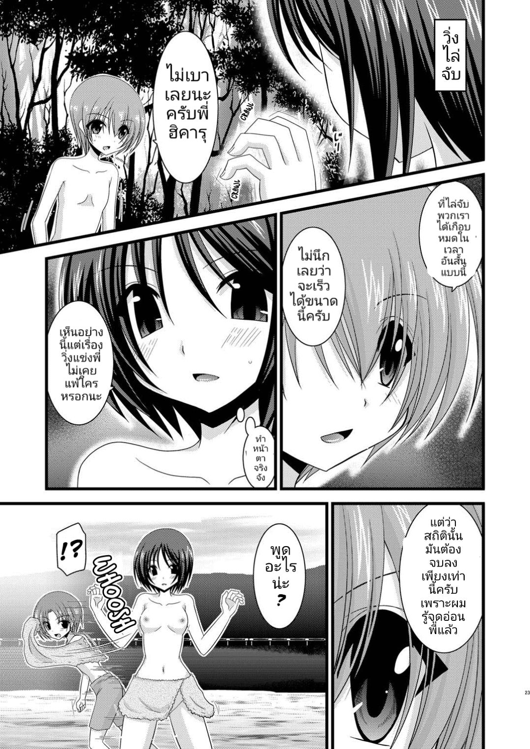 [valssu (Charu)] Roshutsu Shoujo Yuugi Go | เกมรักสาวชอบโชว์ ตอนที่ 5 [Thai ภาษาไทย] [Decensored] [Digital] 图片编号 22