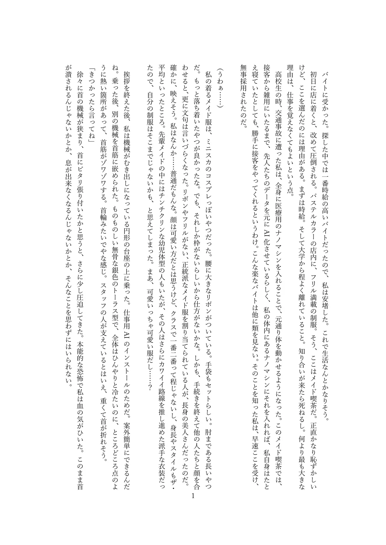 【ロボット化】メイド喫茶のアルバイト Robotization  Part-time job at a maid cafe OPQ mall 图片编号 2