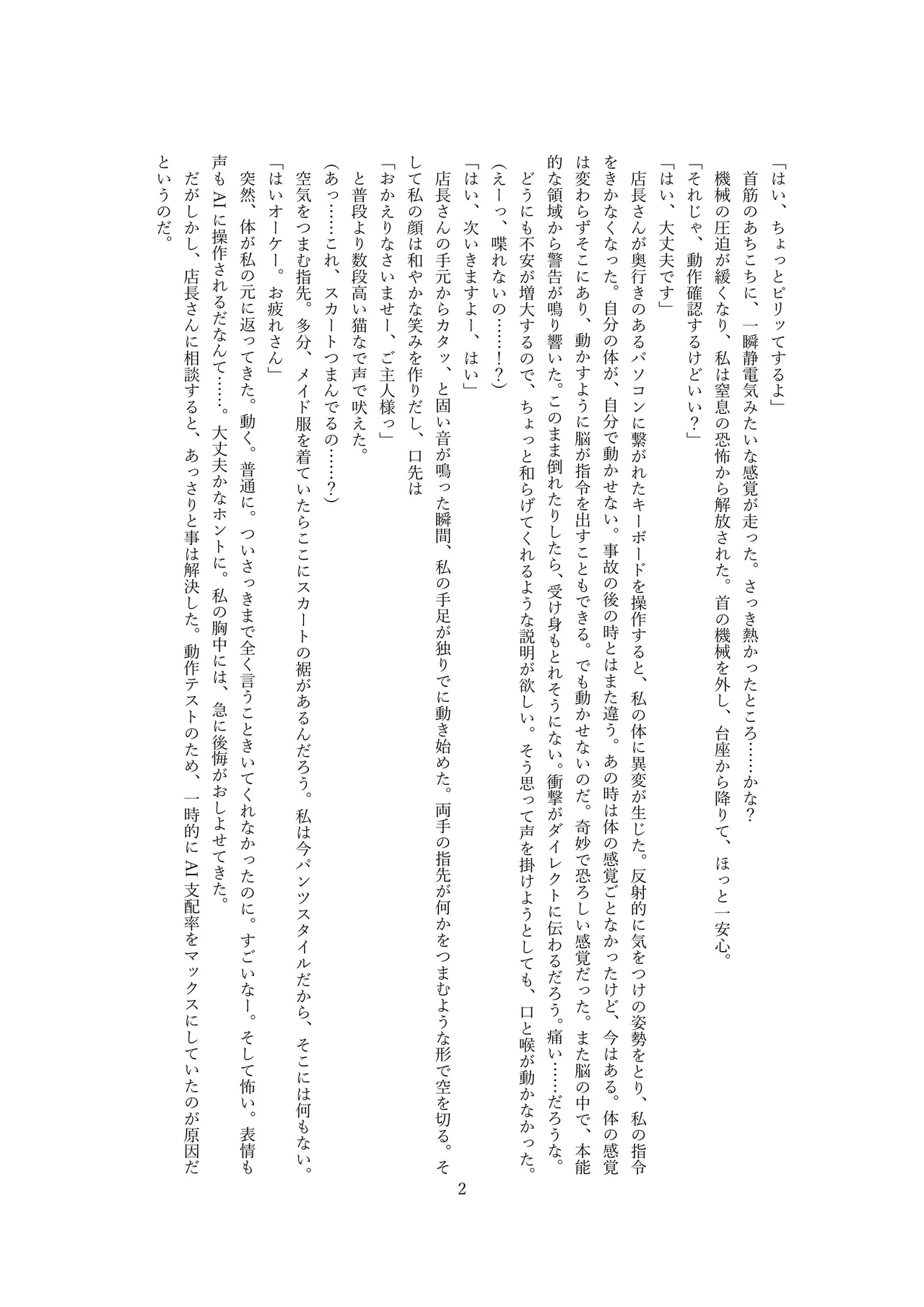 【ロボット化】メイド喫茶のアルバイト Robotization  Part-time job at a maid cafe OPQ mall 图片编号 3