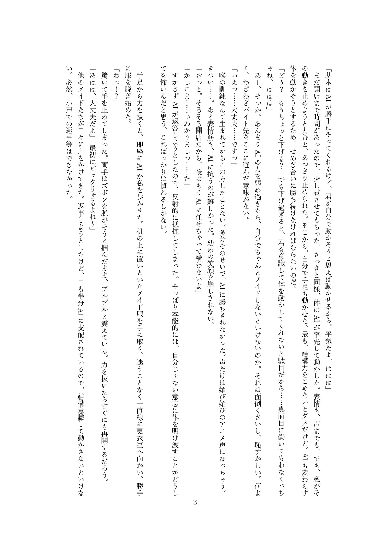 【ロボット化】メイド喫茶のアルバイト Robotization  Part-time job at a maid cafe OPQ mall 图片编号 4