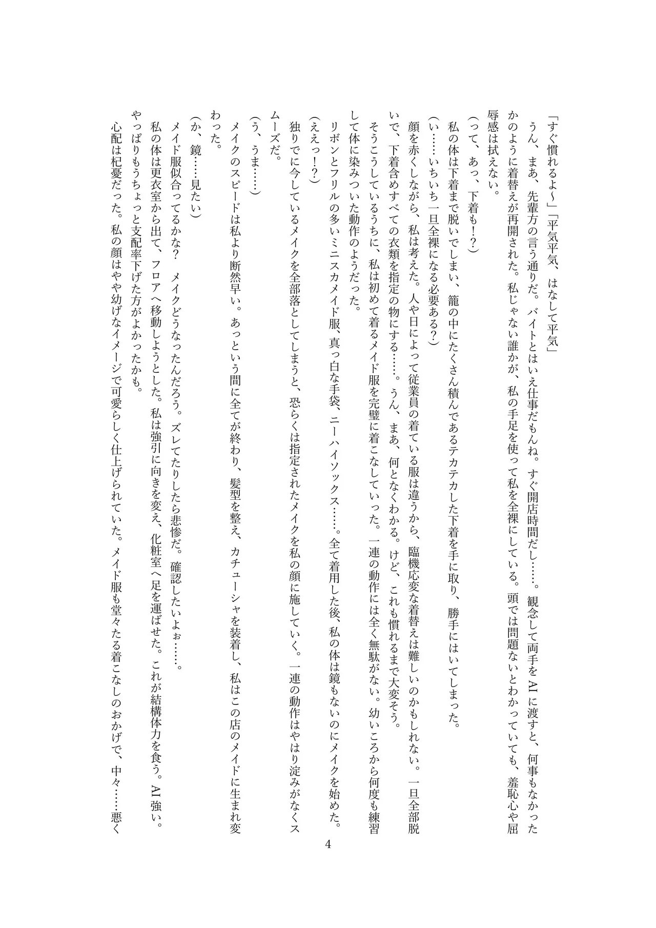 【ロボット化】メイド喫茶のアルバイト Robotization  Part-time job at a maid cafe OPQ mall 图片编号 5